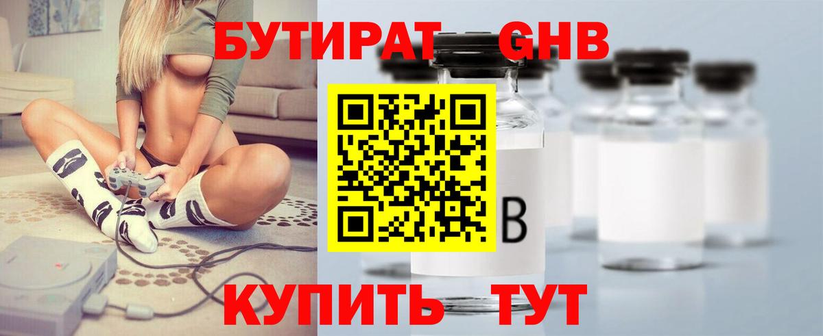 БУТИРАТ  Вход с VPN  Ишим  БУТИРАТ 99% 