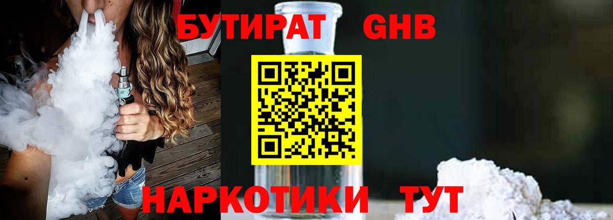 БУТИРАТ 99% Ишим