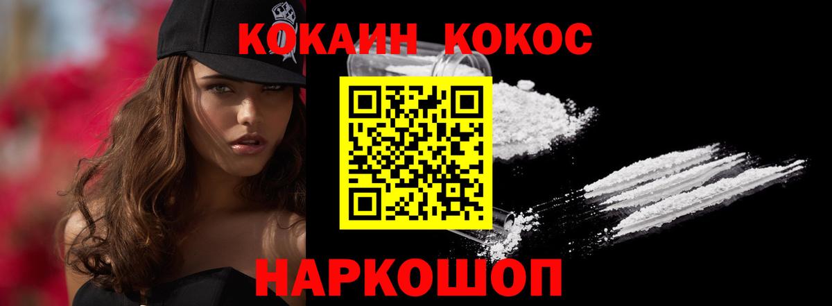 КОКАИН Columbia  Cocaine Fish Scale  Ишим  Вход с VPN 