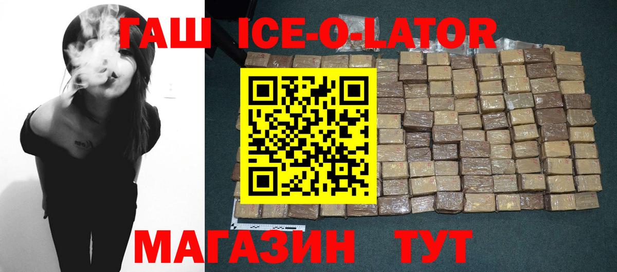 ГАШИШ  Вход с VPN  Ишим  Гашиш Ice-O-Lator 