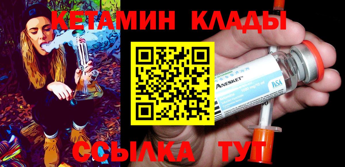 Кетамин VHQ  Вход с VPN  Ишим 