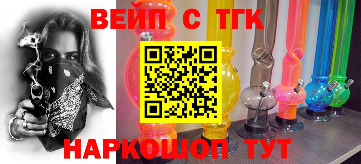 ТГК жижа  ТГК Wax  Ишим  Вход с VPN 